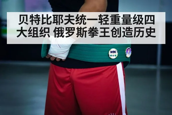 boxing champion belt