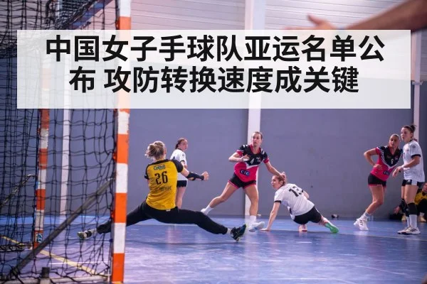 women handball fast break