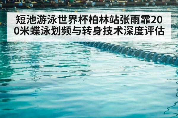 competitive swimming pool lanes
